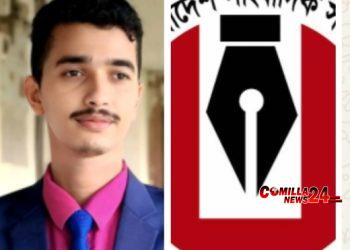 সাংবাদিক সমিতি কুমিল্লার প্রচার সম্পাদক হলেন রুবেল মজুমদার