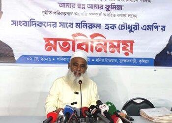 উন্নয়ন অগ্রগতি নিয়ে সাংবাদিকদের সঙ্গে এমপি মনিরুল হক চৌধুরীর মতবিনিময়