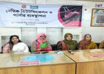কুমিল্লায় এসএমই ফাউন্ডেশনের ৫ দিনব্যাপী বিউটিফিকেশন ও পার্লার ব্যবস্থাপনা প্রশিক্ষণ শুরু