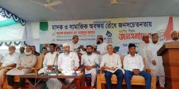 কুমিল্লার মুরাদনগরে মাদক ও সামাজিক অবক্ষয় রোধে সচেতনতামূলক জনসমাবেশ।
