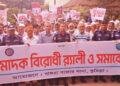 “মাদক ছাড়ুন, না হয় বাঙ্গরা ছাড়ুন: কুমিল্লার বাঙ্গরায় মাদকবিরোধী সমাবেশে বক্তারা।