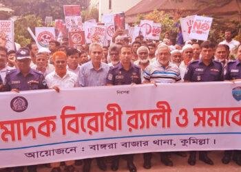 “মাদক ছাড়ুন, না হয় বাঙ্গরা ছাড়ুন: কুমিল্লার বাঙ্গরায় মাদকবিরোধী সমাবেশে বক্তারা।
